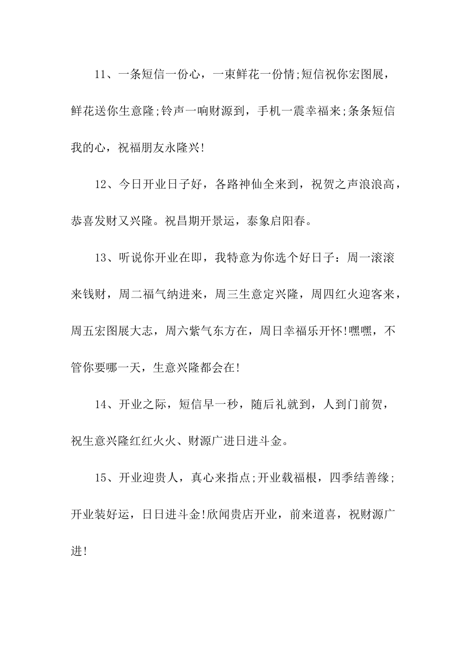 开业大吉祝福语范例参考_第3页