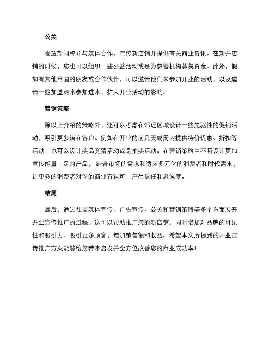 开业宣传推广方案_第2页