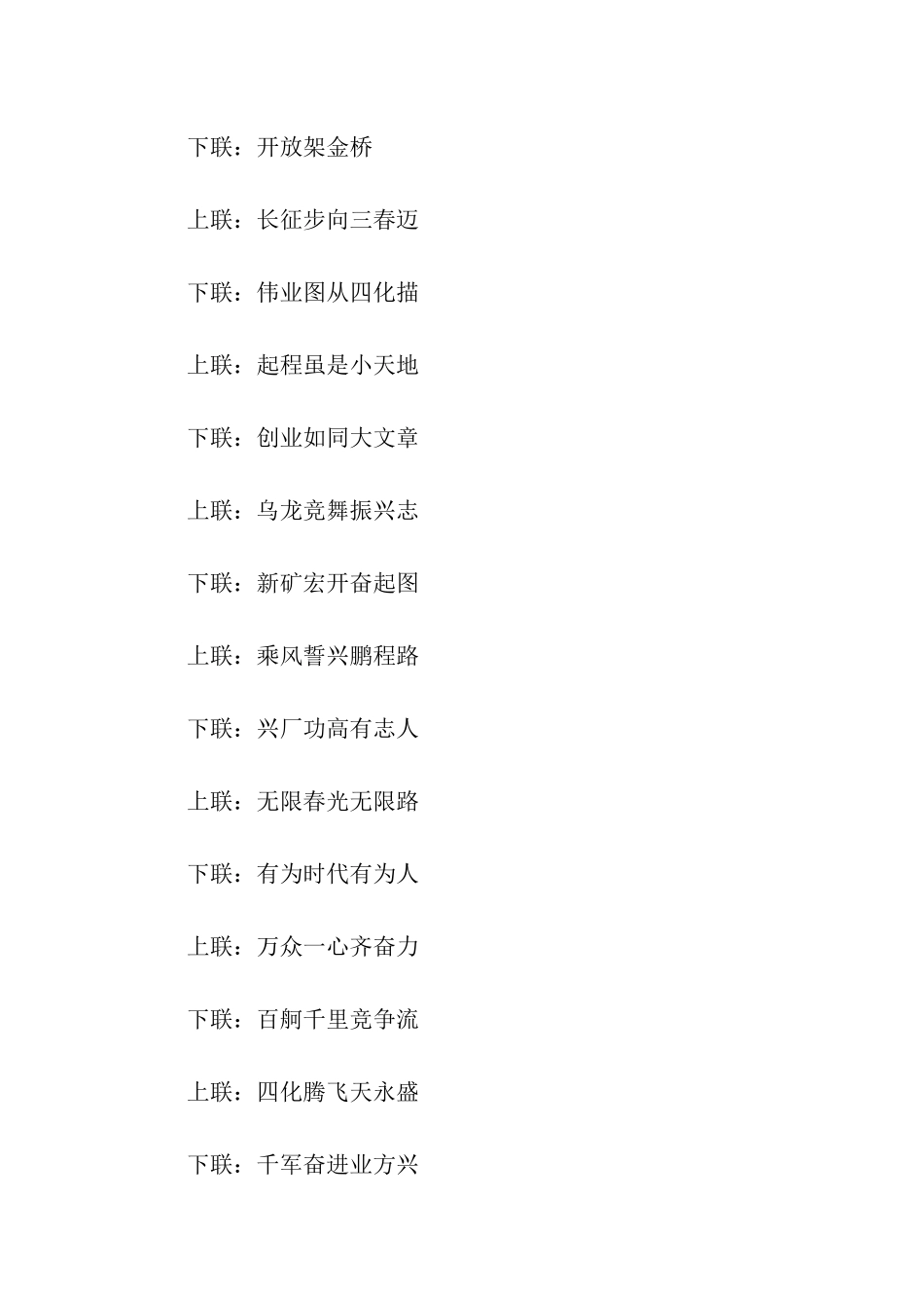 开业对联大全_第2页