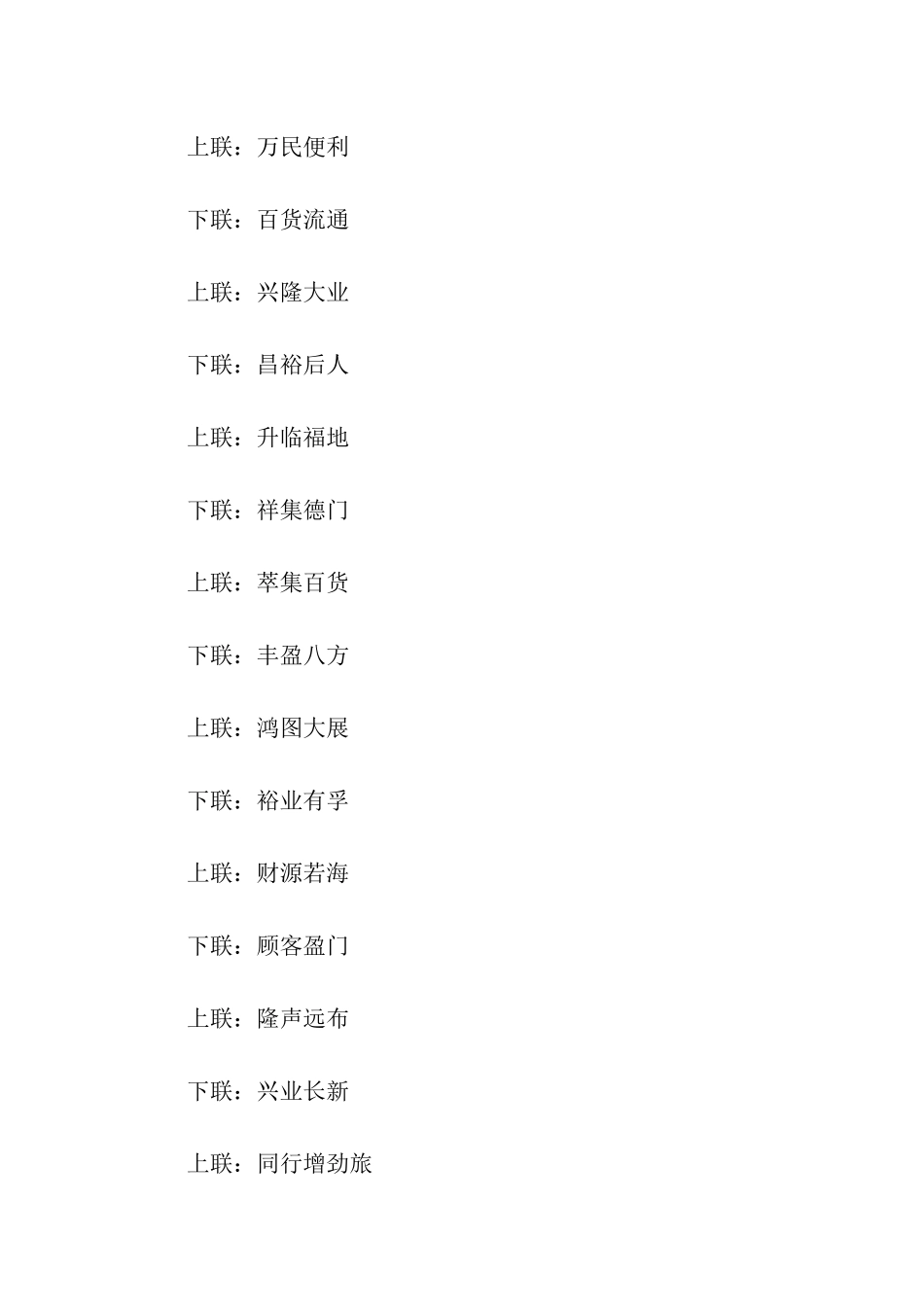 开业对联大全_第3页