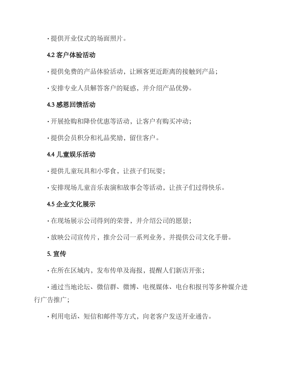 开业庆典方案_第2页