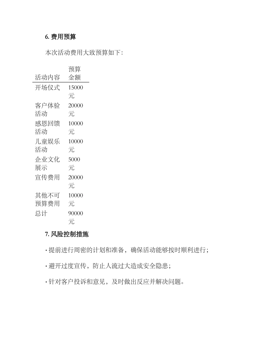 开业庆典方案_第3页