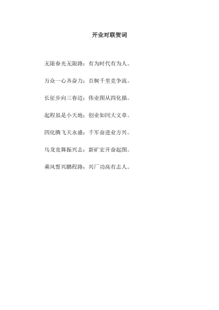 开业对联贺词