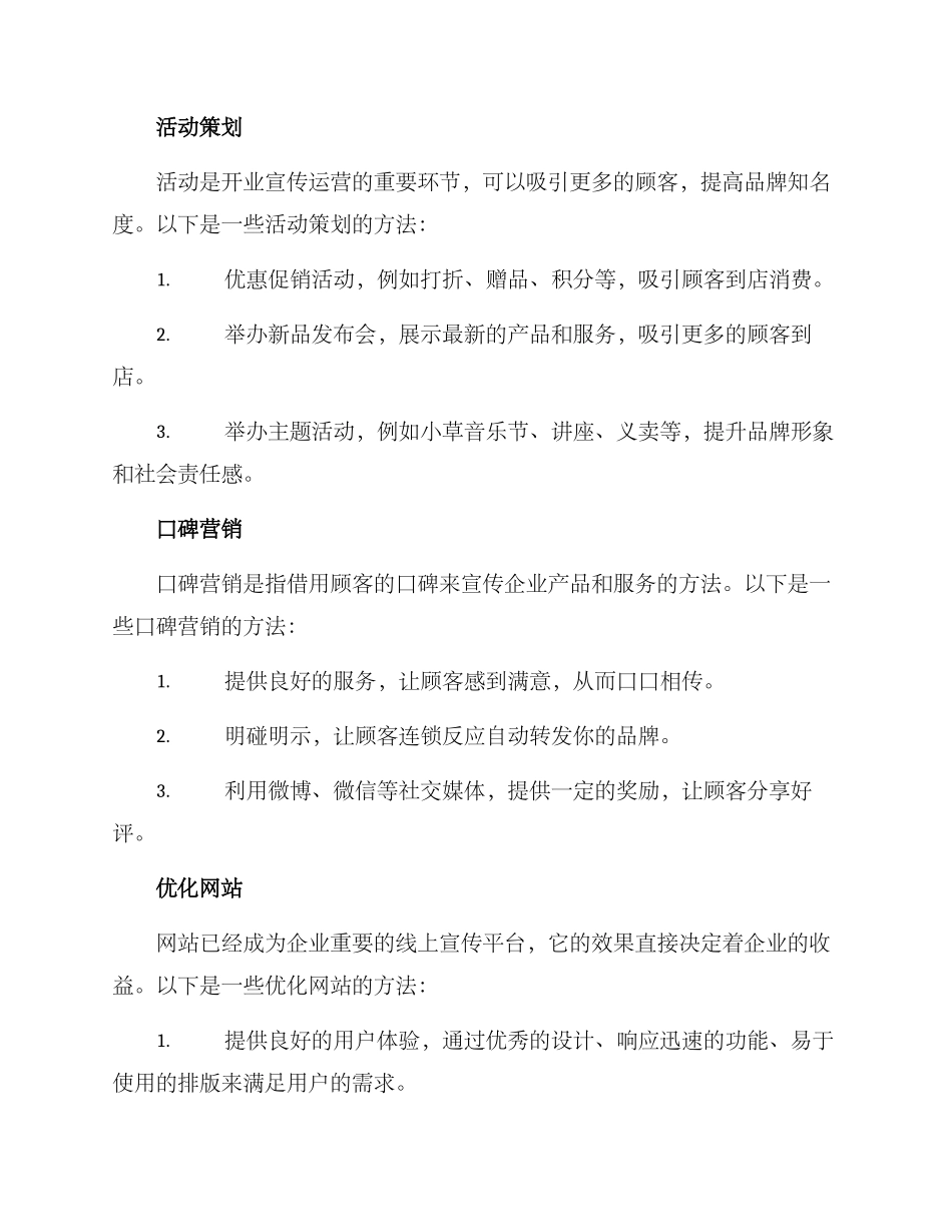 开业宣传运营方案_第2页