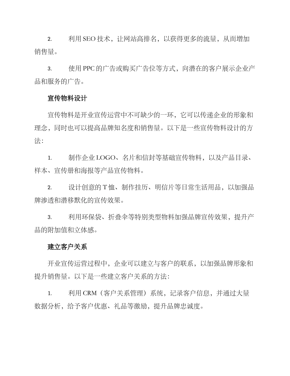 开业宣传运营方案_第3页