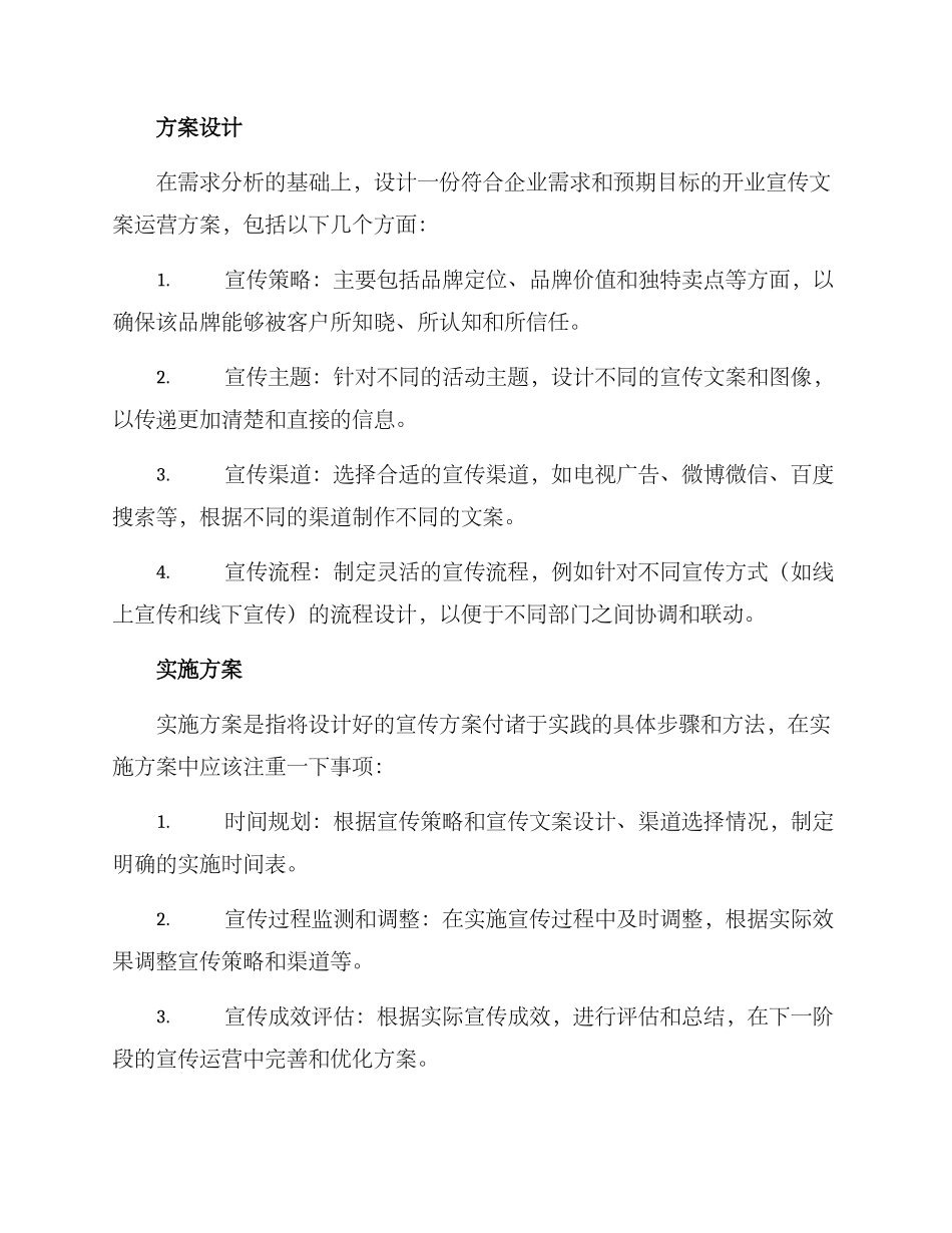 开业宣传文案运营方案_第2页