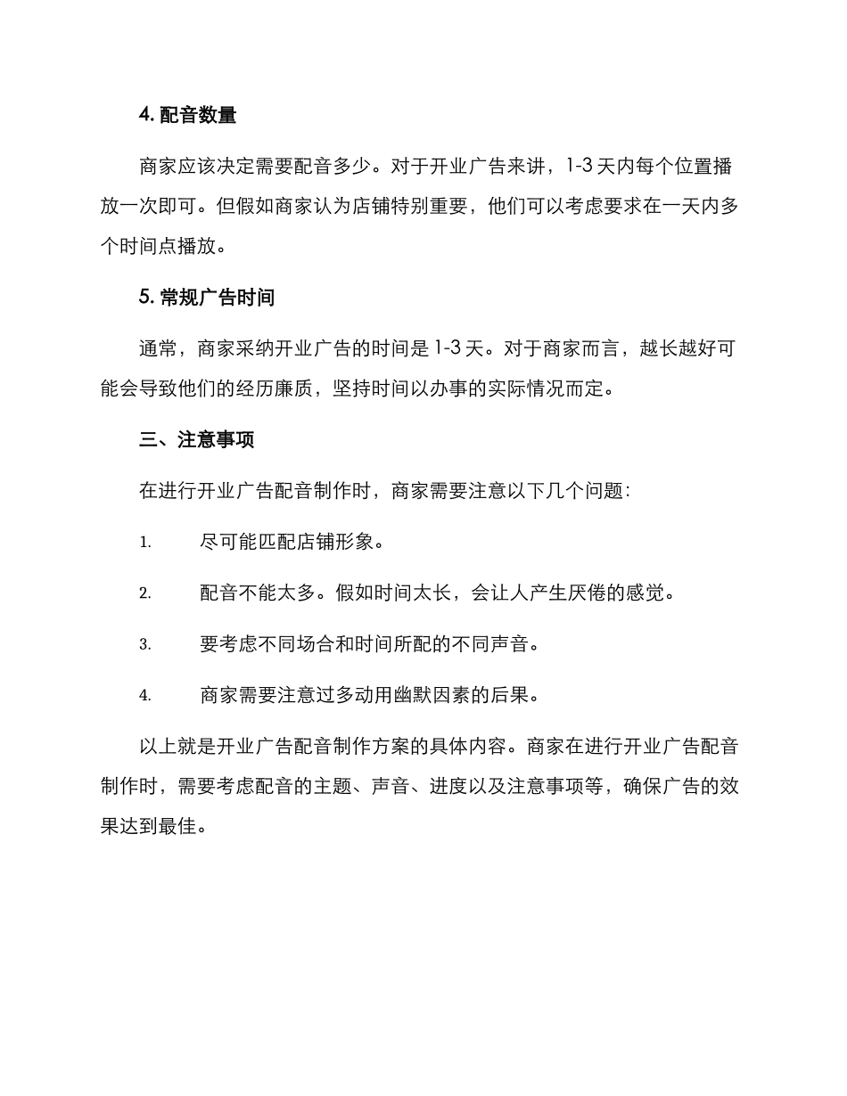 开业广告配音制作方案_第2页