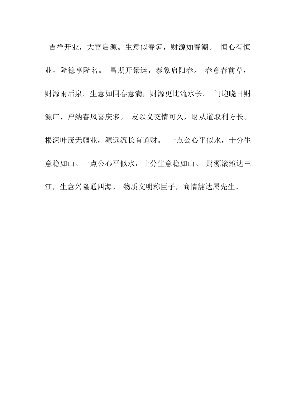 开业庆典最新花篮贺词_第2页