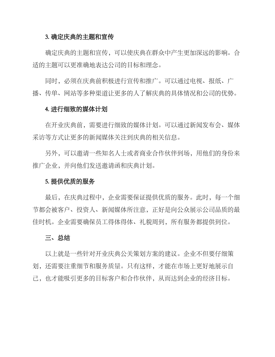 开业庆典公关策划方案_第2页