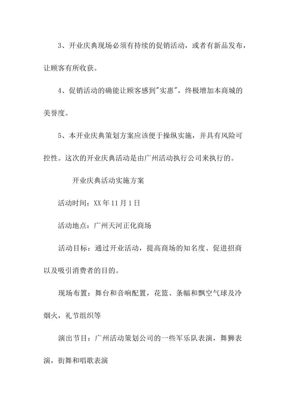 开业庆典的策划思路_第2页