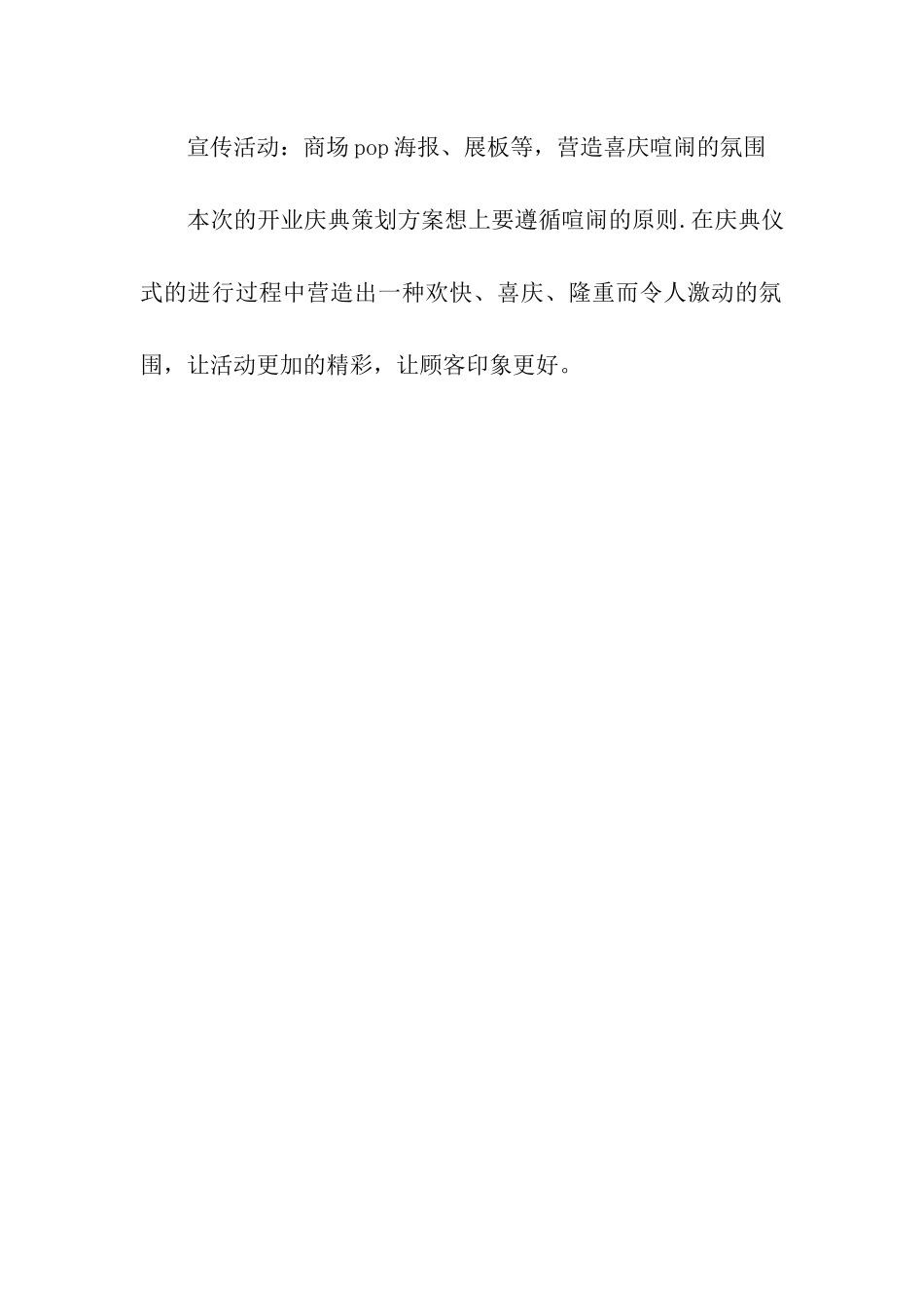 开业庆典的策划思路_第3页