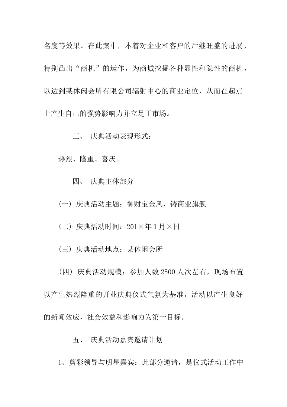 开业庆典策划方案_第2页