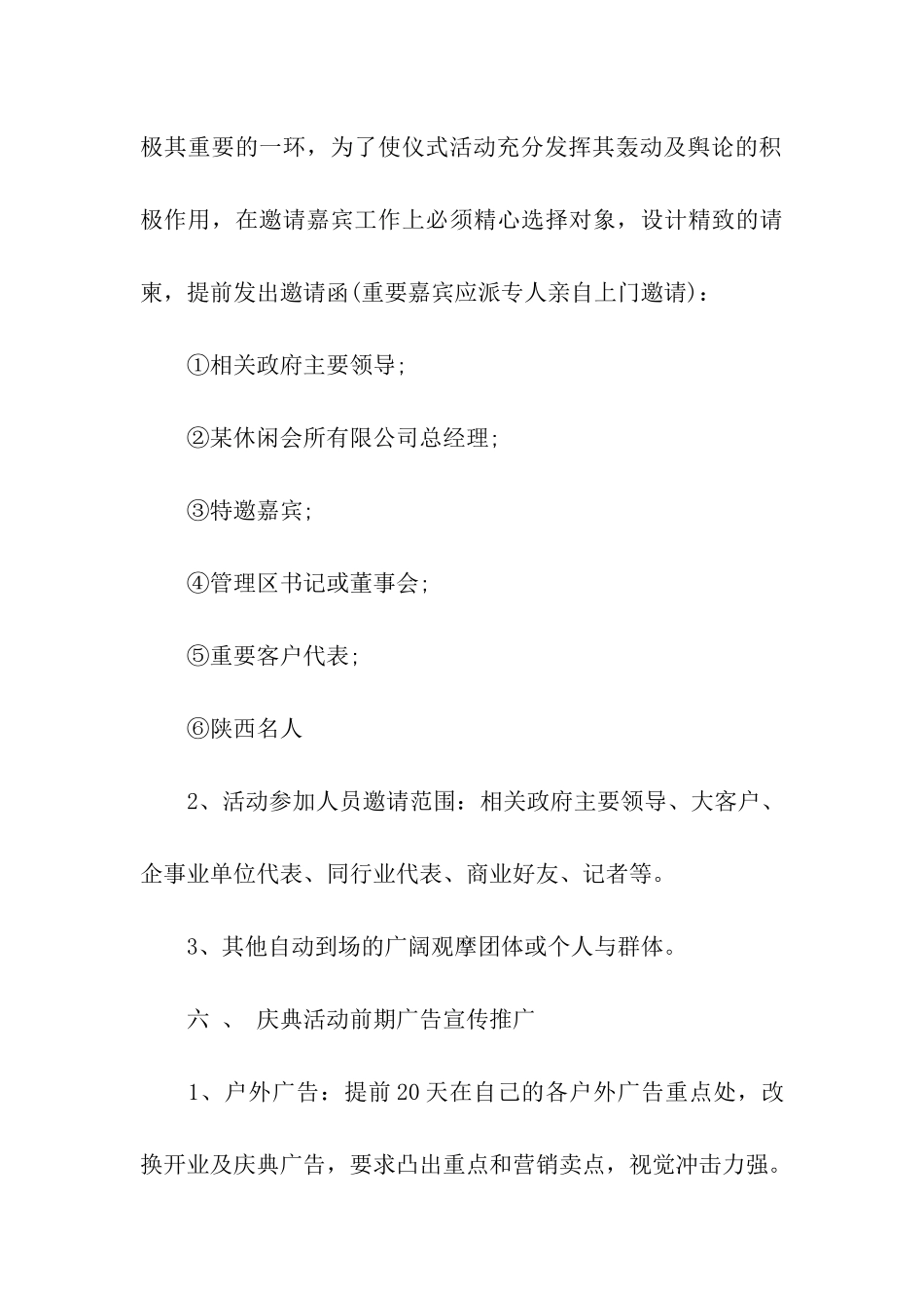 开业庆典策划方案_第3页