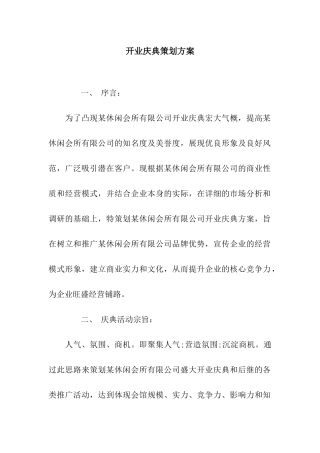 开业庆典策划方案