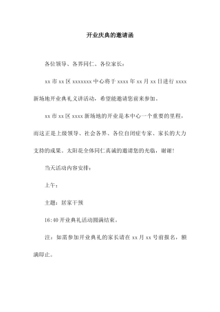 开业庆典的邀请函