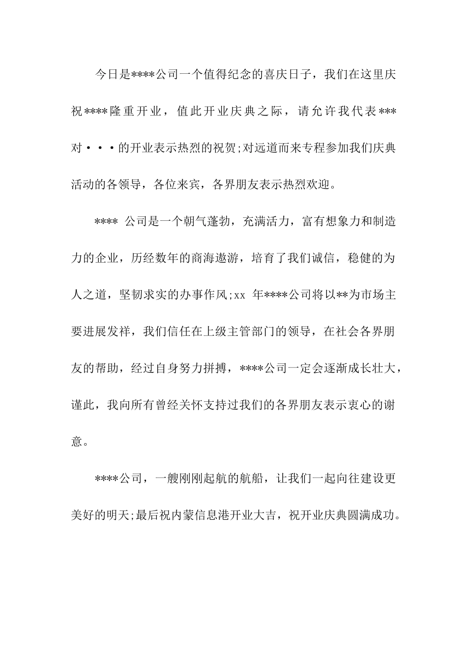 开业庆典祝福语大全_第2页