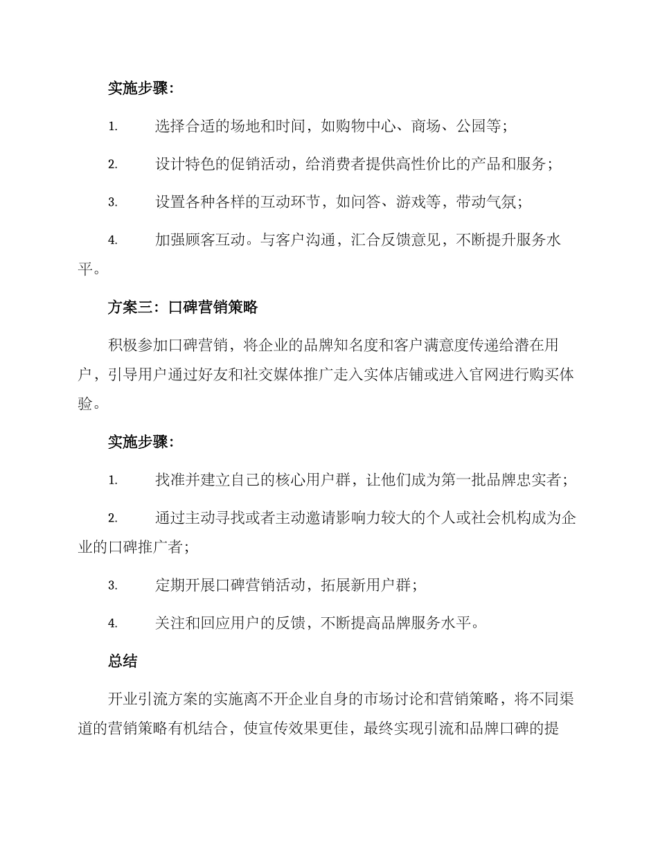 开业引流方案_第2页