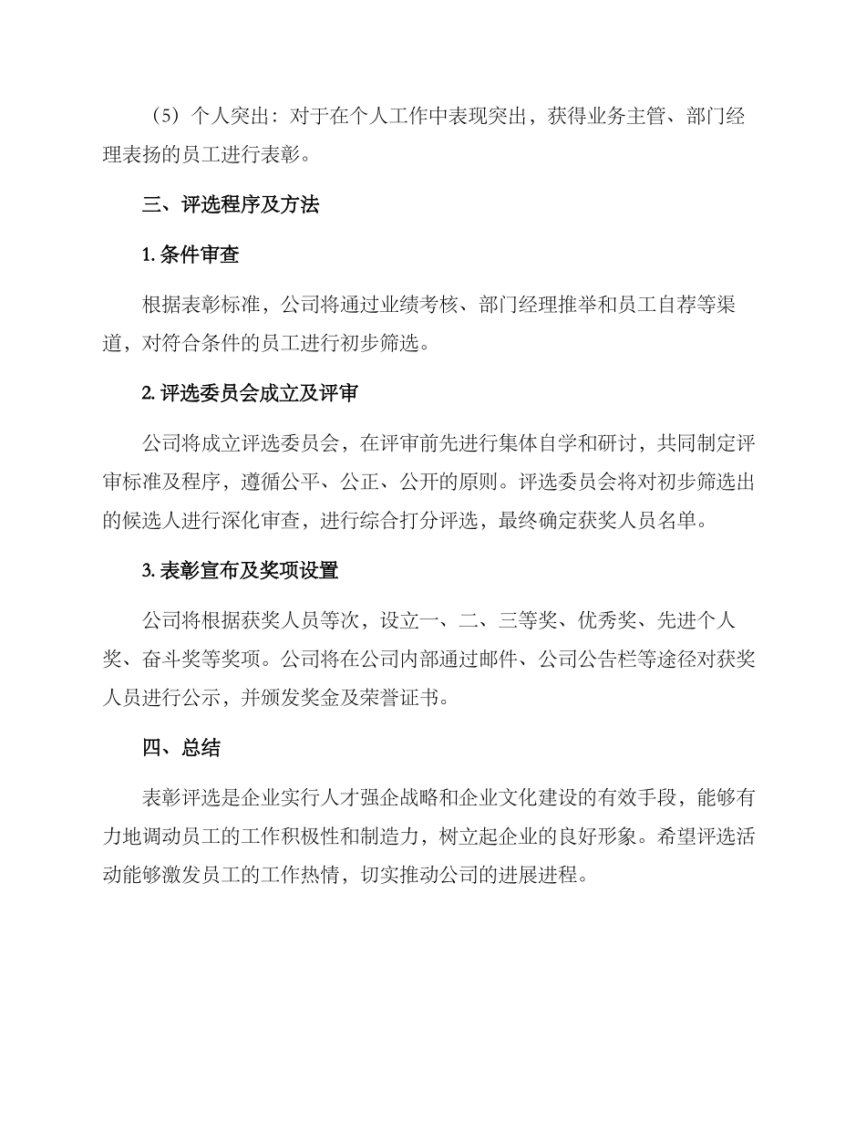 开业总结表彰评选方案_第2页