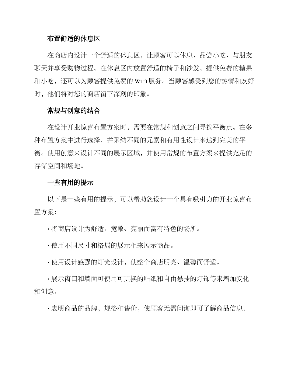 开业惊喜布置方案_第2页