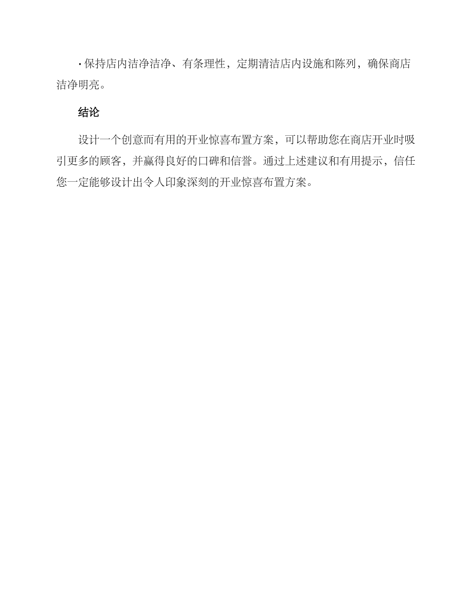 开业惊喜布置方案_第3页