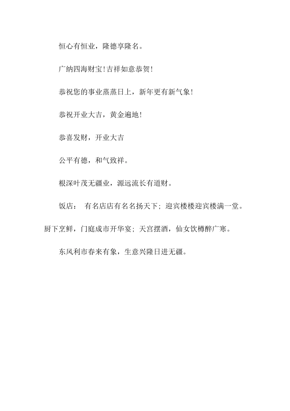 开业必备贺词祝福语参考_第2页