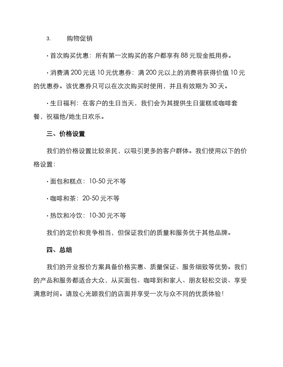 开业报价方案_第2页
