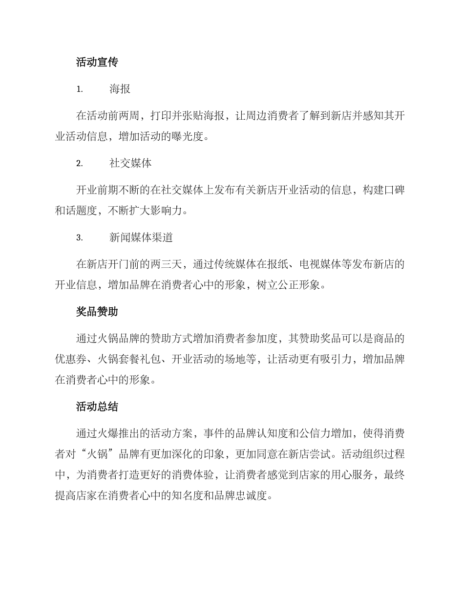 开业文案火锅活动方案_第2页