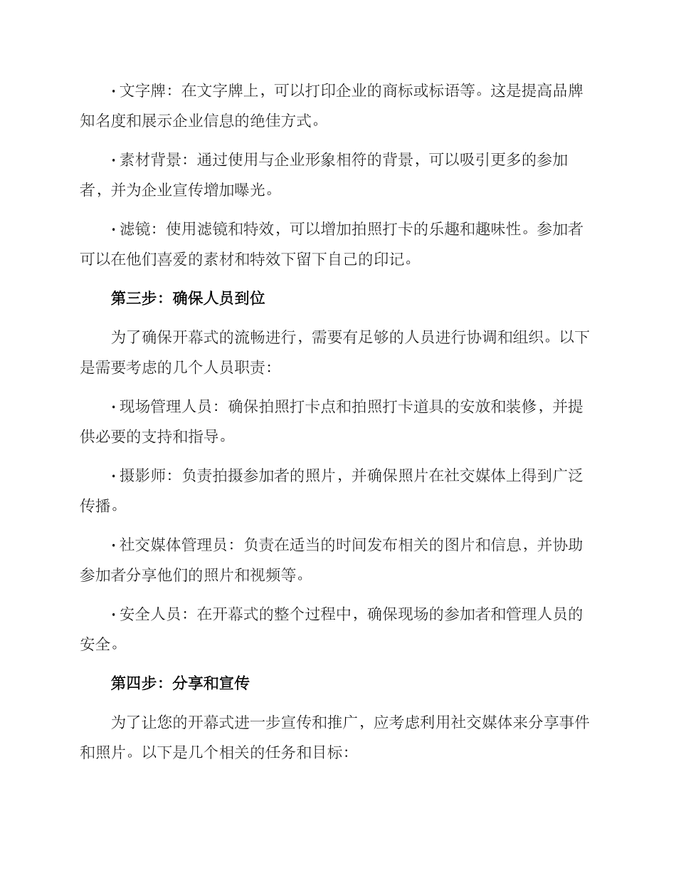 开业拍照打卡方案_第2页