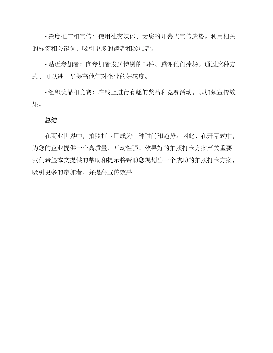 开业拍照打卡方案_第3页