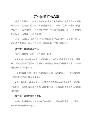 开业拍照打卡方案