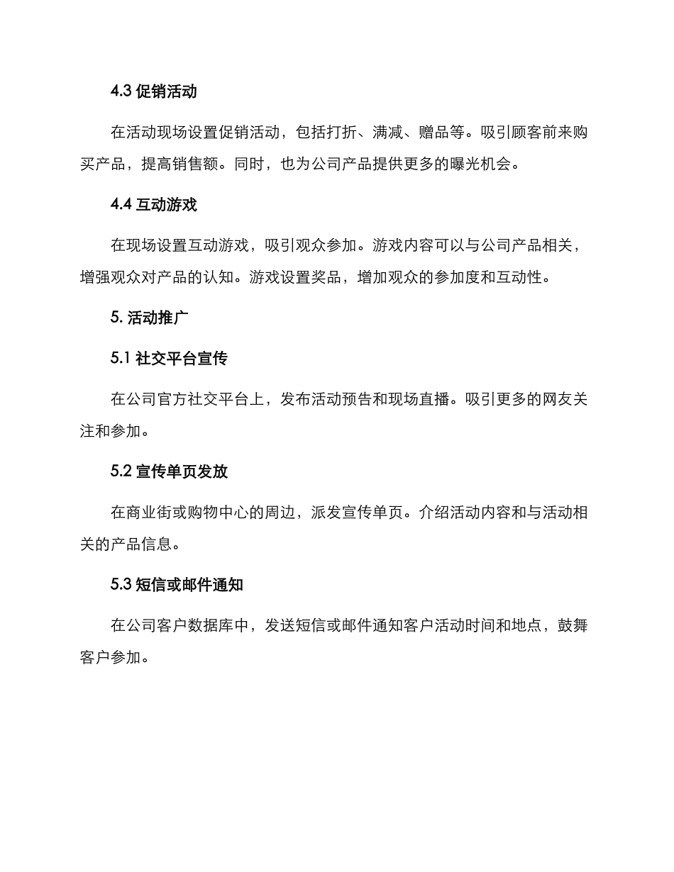 开业拱门活动策划方案_第2页