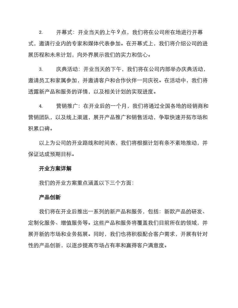 开业方案宣讲内容_第2页