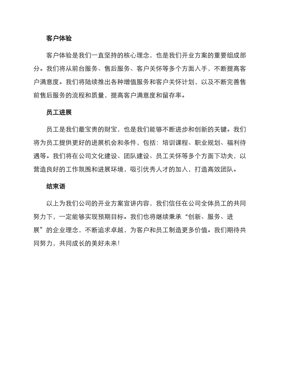 开业方案宣讲内容_第3页
