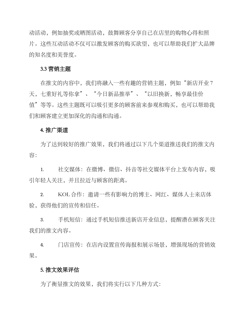 开业推文策划方案_第2页