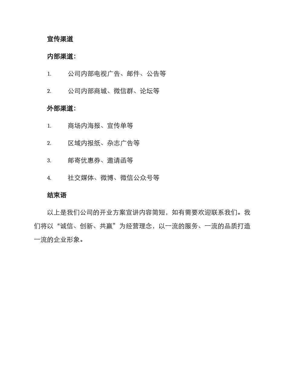 开业方案宣讲内容简短_第3页