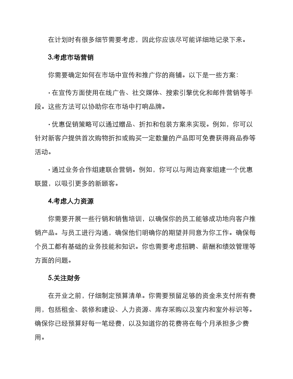 开业方案思路_第2页