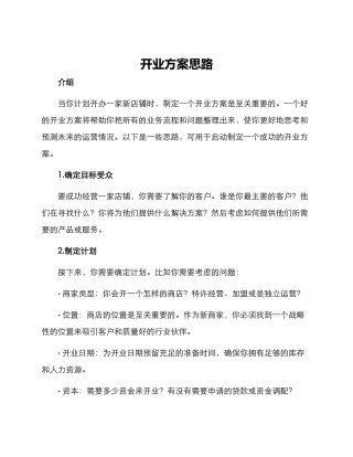 开业方案思路