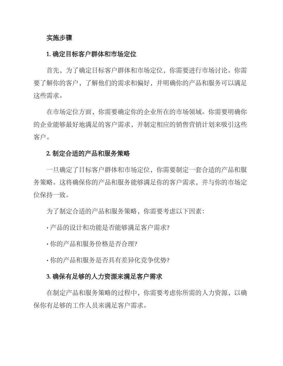 开业方案方案_第2页