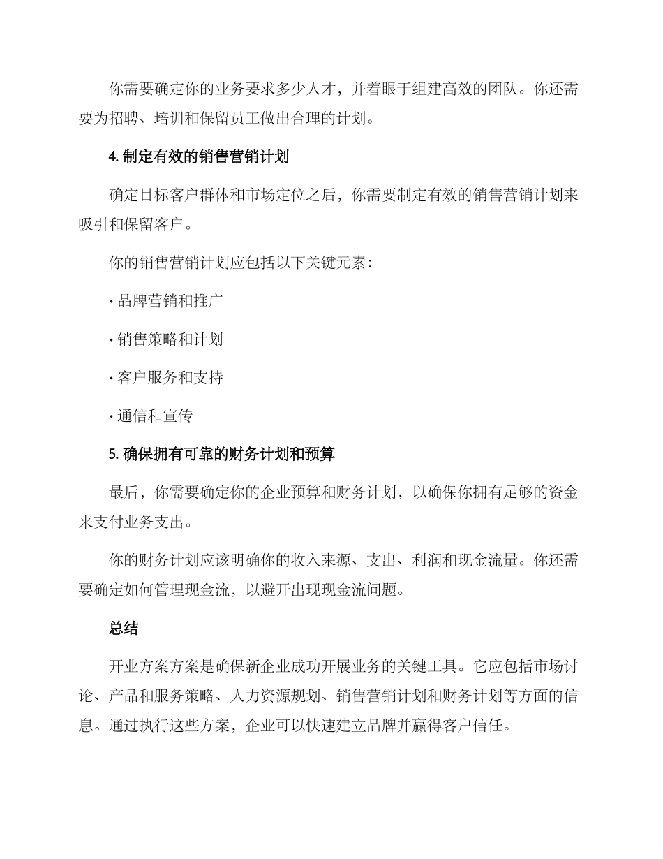 开业方案方案_第3页