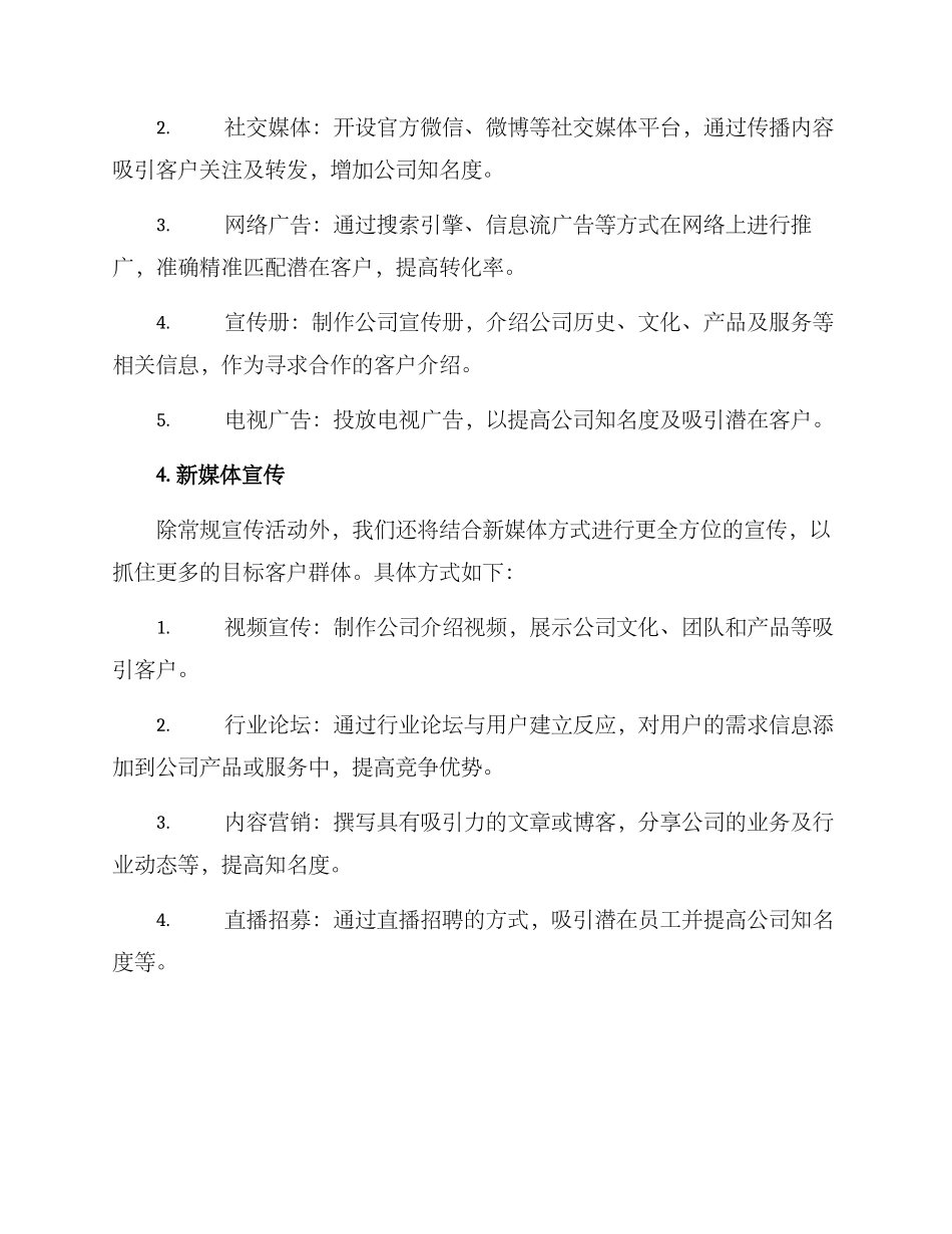 开业整套策划方案_第2页