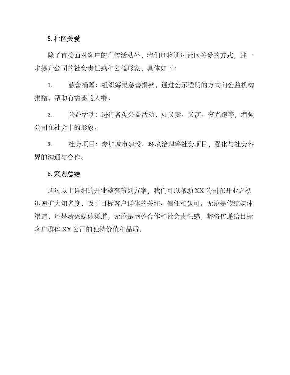 开业整套策划方案_第3页