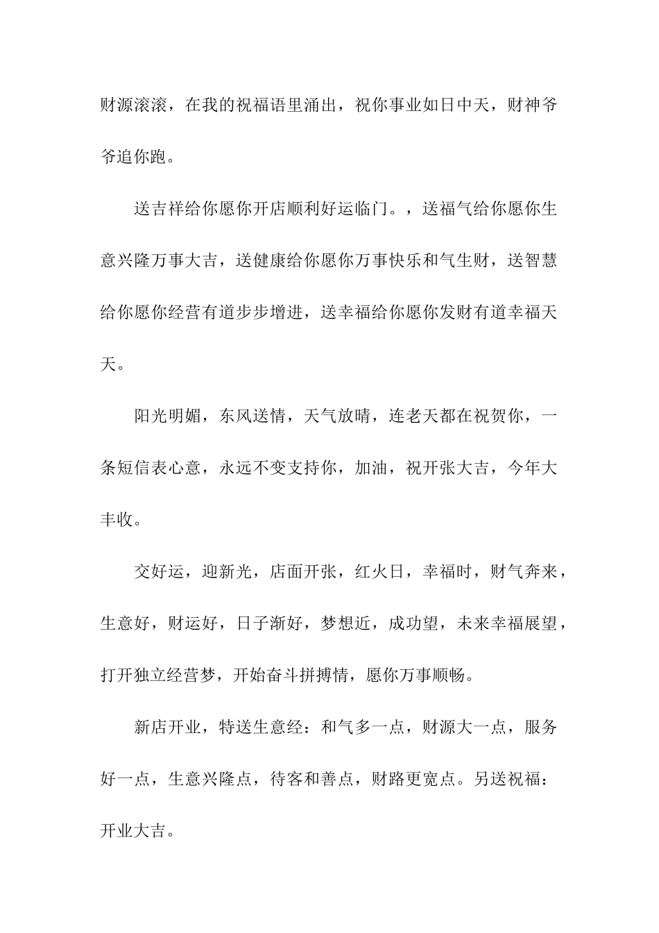 开业最好祝福话-祝事业旺的句子_第2页