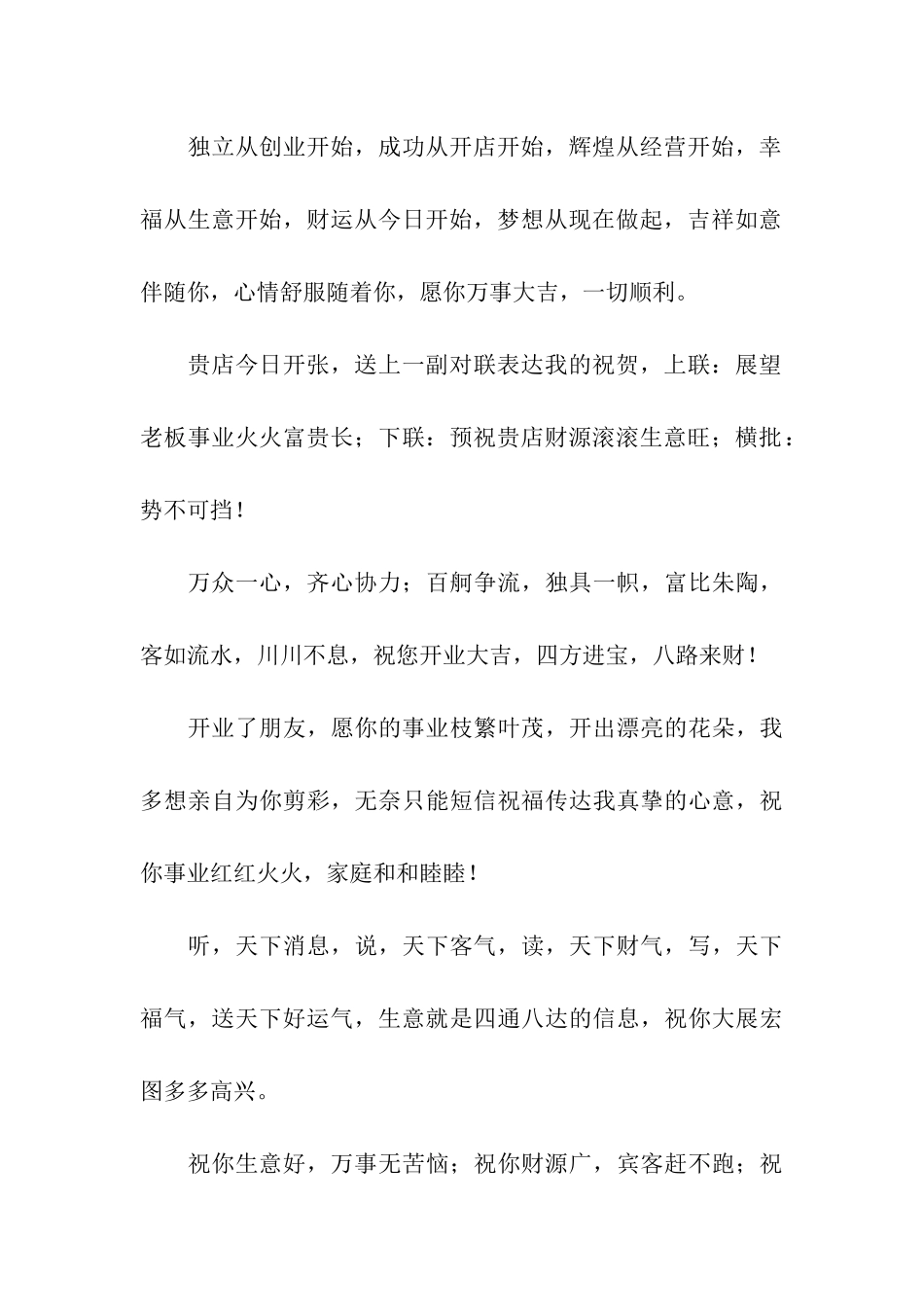 开业最好祝福话-祝事业旺的句子_第3页