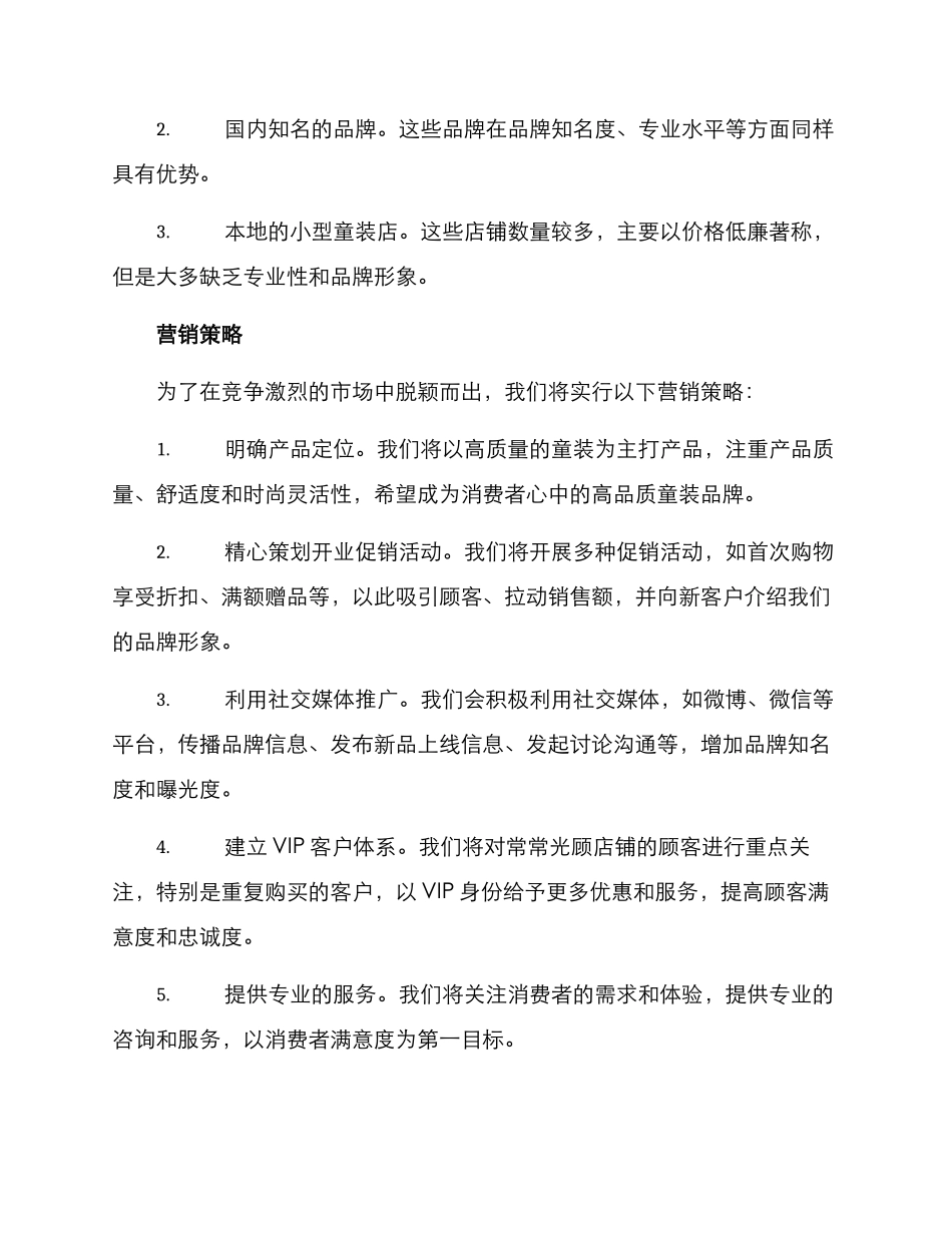 开业方案童装文案_第2页