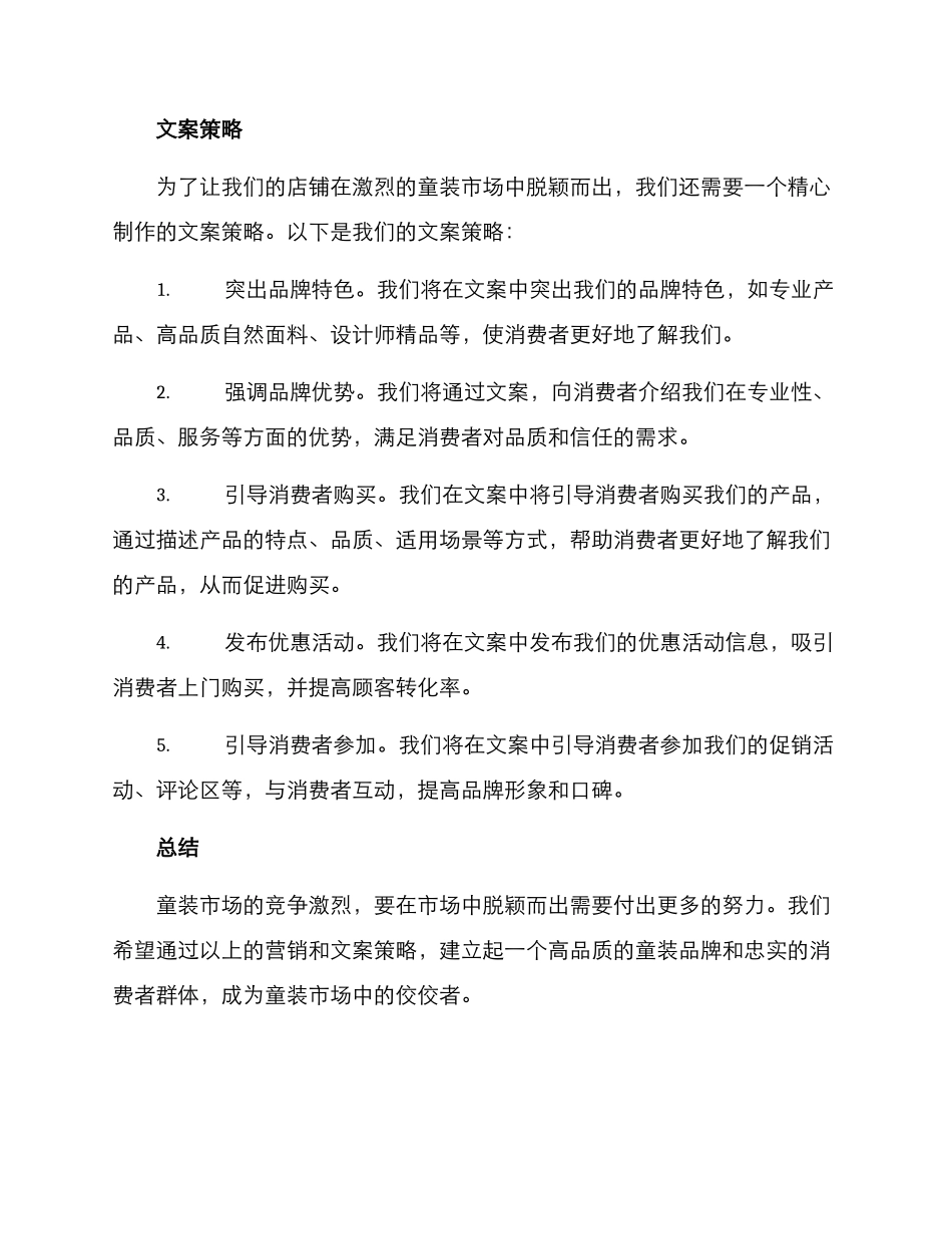 开业方案童装文案_第3页