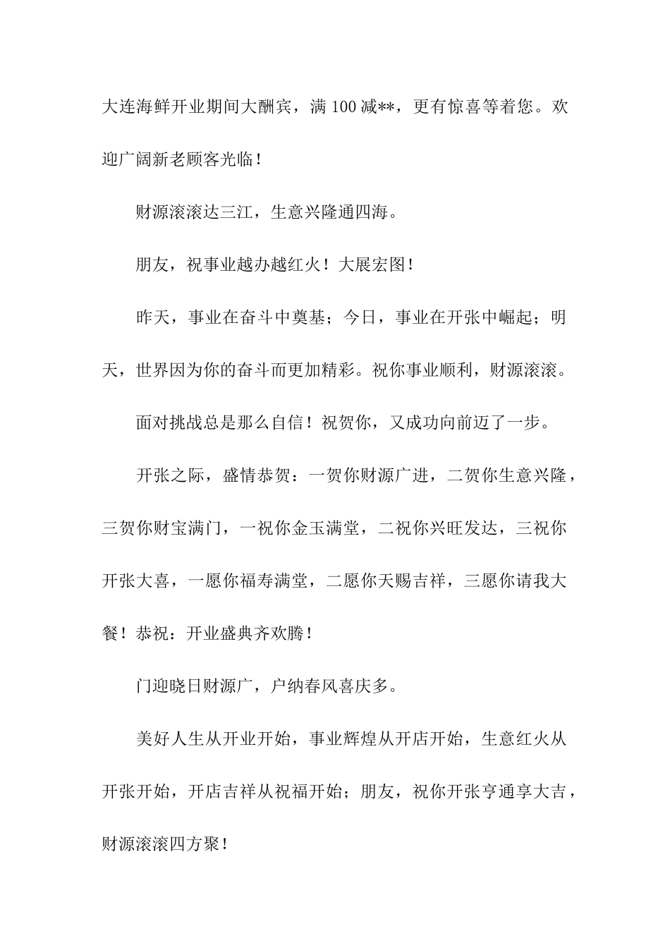 开业朋友来庆贺-开心的新店开张祝贺_第2页