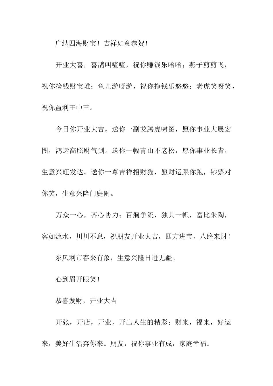 开业朋友来庆贺-开心的新店开张祝贺_第3页