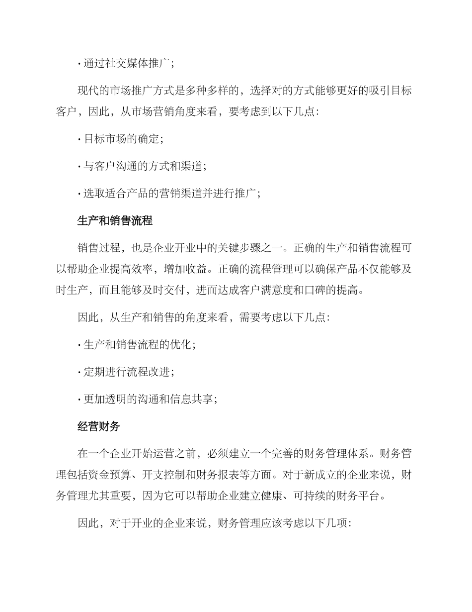 开业方案概述_第2页