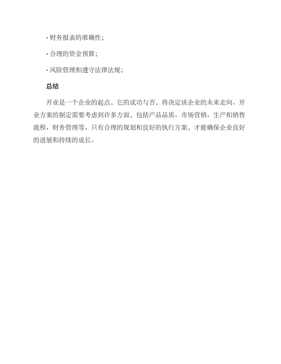 开业方案概述_第3页