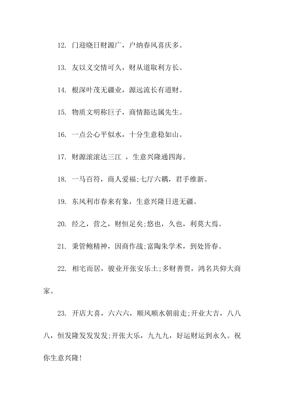 开业横幅祝福语参考_第2页